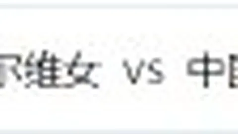 yobo体育：美职主场优势，低档位操作真相曝光